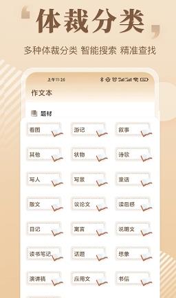 纸条作文大全最新版 v3.1.2安卓版 1