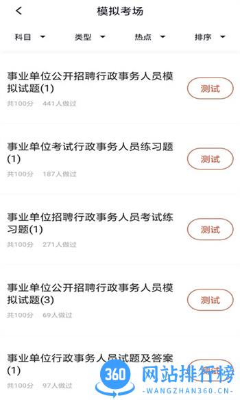 行政事务处理人员 v5.0.2 官方安卓版本 1