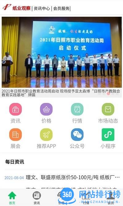 纸业观察最新版 v2.1.3 安卓版 0