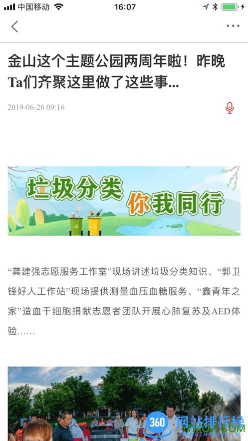 上海金山