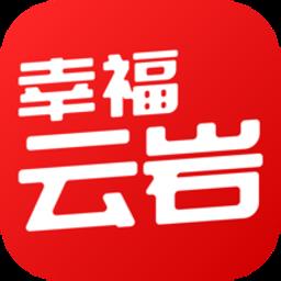 文昌云岩官方版