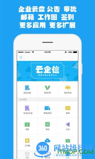 河南移动云企信业务 v3.4.9.0926安卓版 3