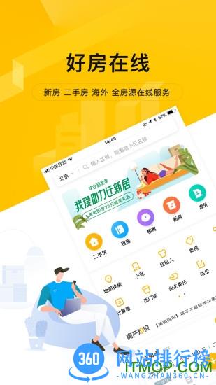 我爱我家手机客户端 v6.5.0安卓版 2