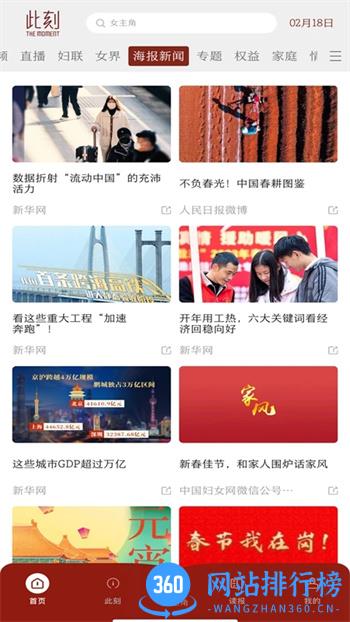 中国妇女报官方客户端 v2.0.6官方安卓版本 1