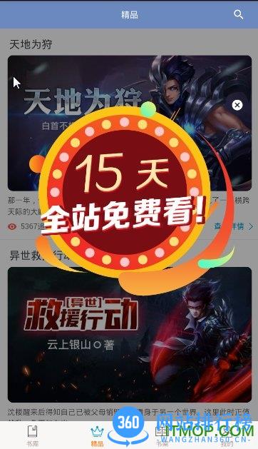 阅友小说 v4.5.6.2安卓版 0