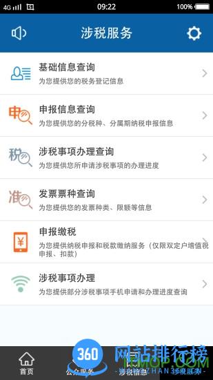 辽宁省电子税务局移动办税 v6.3.1.155 安卓版 1