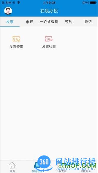 甘肃税务陇税通APP v2.35.0安卓版 2