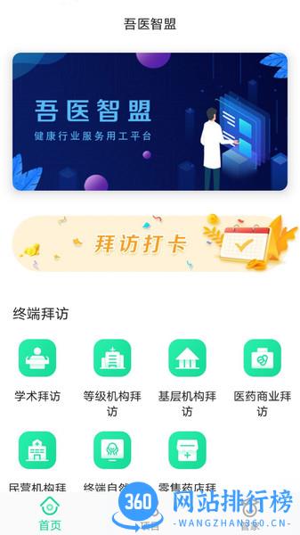 吾医智盟 v3.2.6 安卓版 2