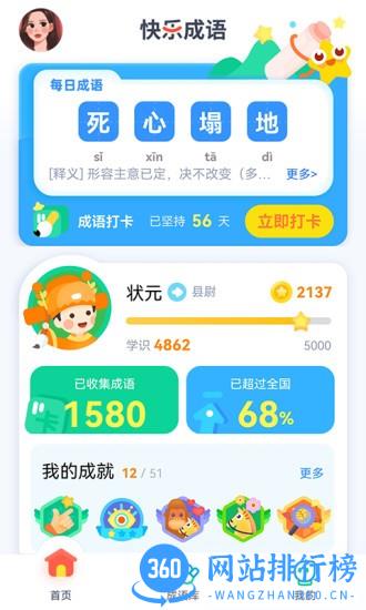 快乐成语手机版 v3.2.0安卓版 3