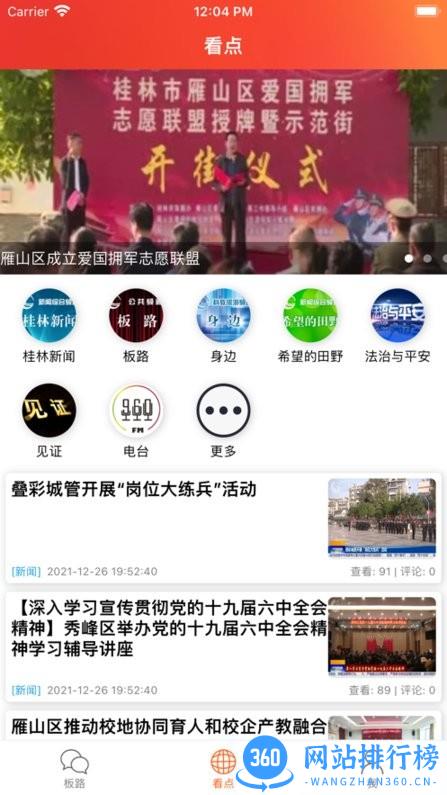 看桂林app