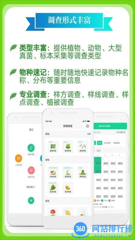 北极花生物调查手机版 v3.1.0安卓版 1