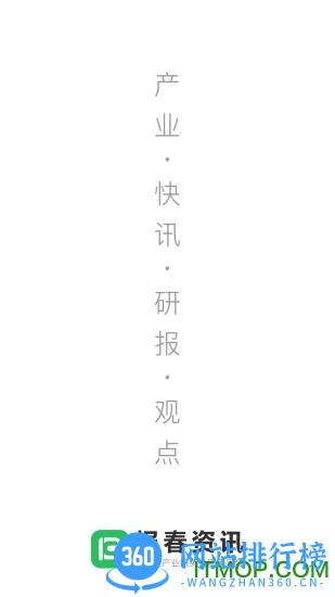 报春资讯app