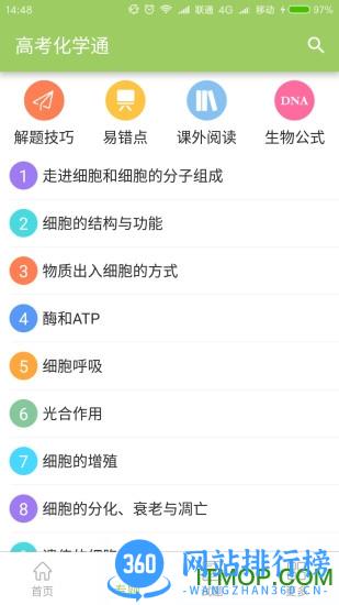 高考生物通app v6.5安卓版 0