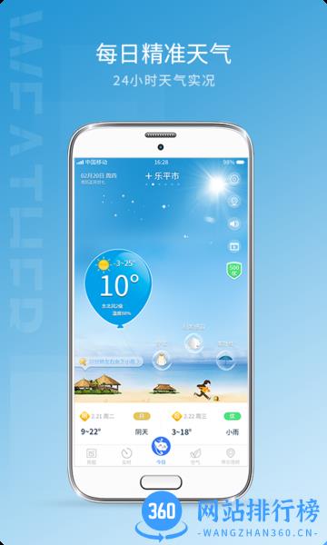 天气预报雷达手机版 v1.0.6安卓版 1