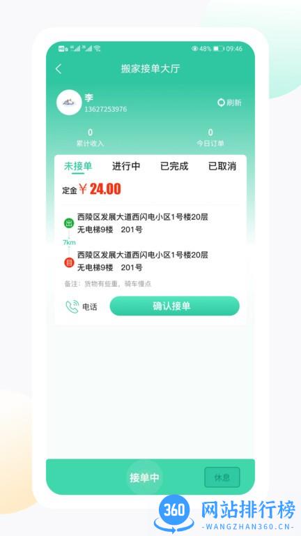 闪电生活服务端app v1.7.3 安卓版 3