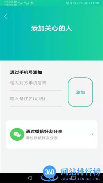 北斗快寻TA v1.2.1最新官方安卓版 1