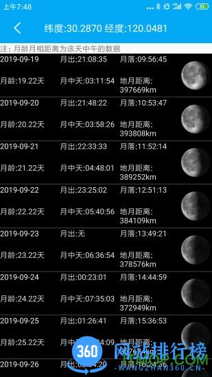 月相潮汐表 v3.9 安卓版 3