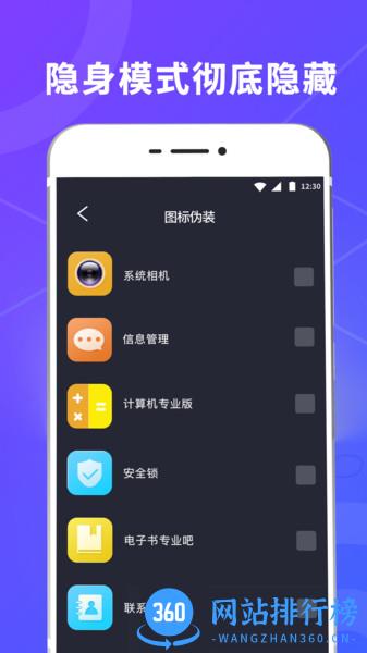 锁屏壁纸应用锁 v6.6.1207安卓版 0