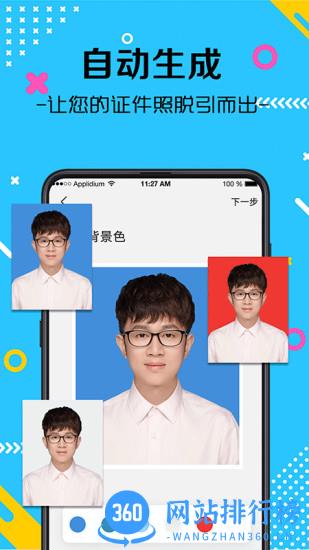 自拍最美证件照 v3.7.7安卓版 2