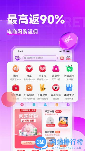 高佣联盟 v6.4.16官方安卓版 3