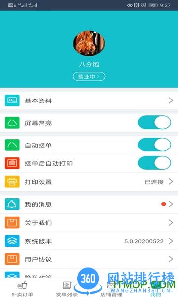禾适商户版 v5.6.20231025安卓版 2