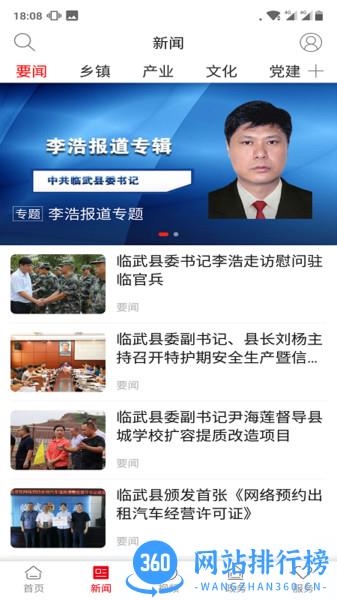 龙源临武app