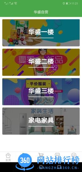 华盛生活超市 v2.5.8安卓版 2