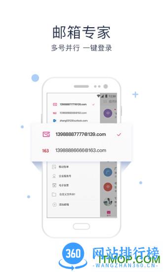 中国移动139邮箱去广告版 v10.1.9安卓版 1