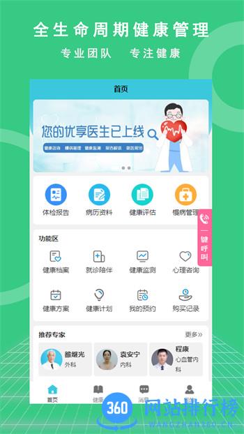 优享健康 v2.1.2最新官方安卓版 3