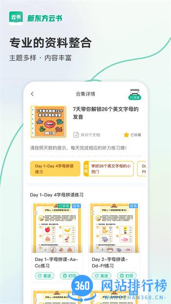 新东方云书 v1.2.0 官方安卓版本 1