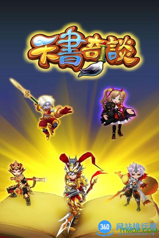 天书奇谈公测版 v1.2.4.1 安卓版 0
