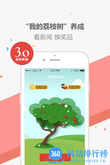 荔枝新闻客户端 v8.30安卓版 2