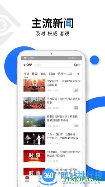 多彩贵州众望 v5.0.42官网安卓版 0