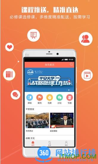 中国平安我的知鸟app v9.1.0安卓版 3