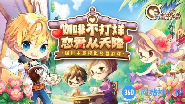 寻宝物语官方正版 v1.3.0 安卓版 0