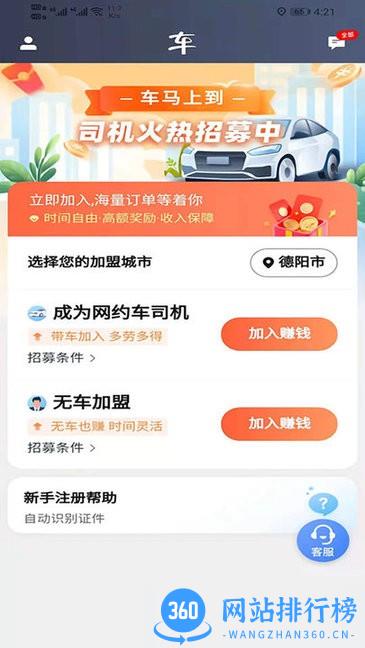 马上到司机端 v5.90.0.0001安卓版 0