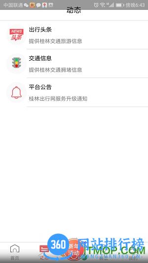 桂林出行网app最新版本 v6.2.2安卓官方版 1