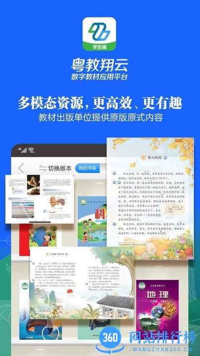 粤教翔云数字教材手机版 v3.25.10安卓版 0