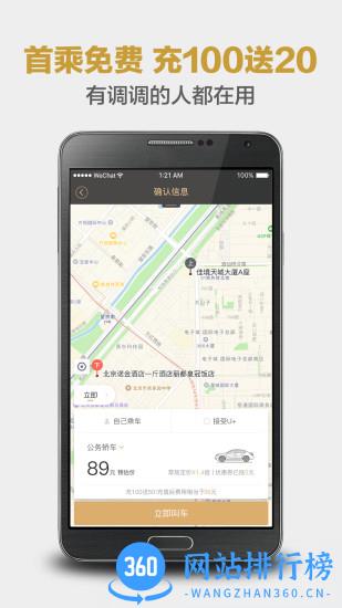 神州专车车主端app v7.2.0安卓版 0