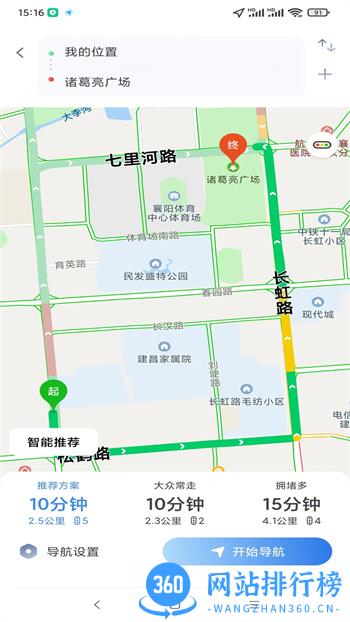 智行车联网 v2.3.8最新官方安卓版 2