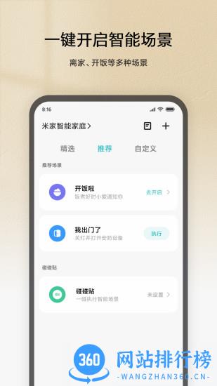 mihome谷歌市场版 v9.0.703安卓版 1