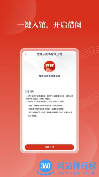 党建云书馆app v1.2.9安卓版 1