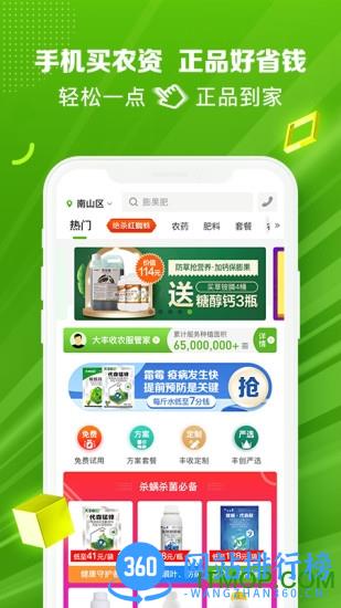 大丰收农资app