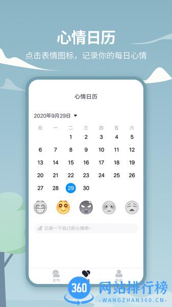 天气预报实时天气吧 v4.4.2 安卓版 1