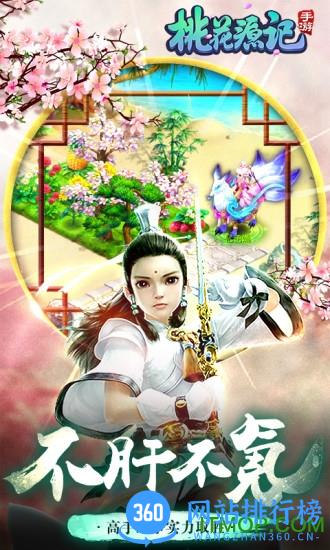 桃花源记充值折扣平台 v1.1.04 安卓版 1