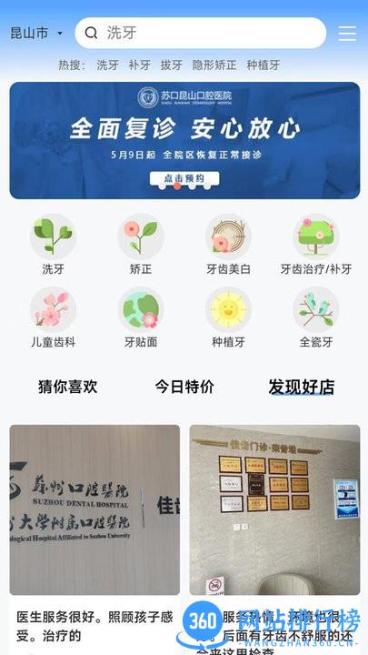 看牙帮最新版 v1.09.05安卓版 1