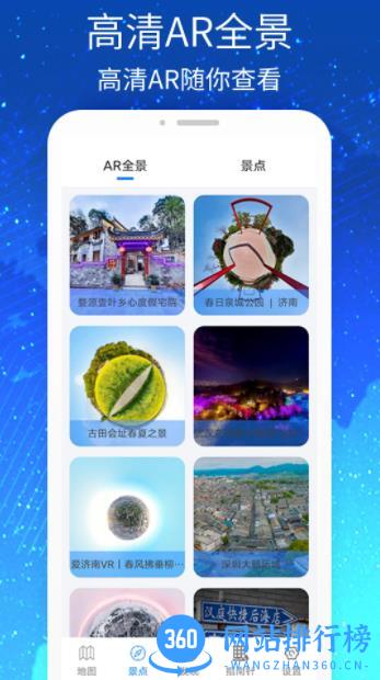 奥维高清VR实景地图 v4.0.0安卓手机版 1