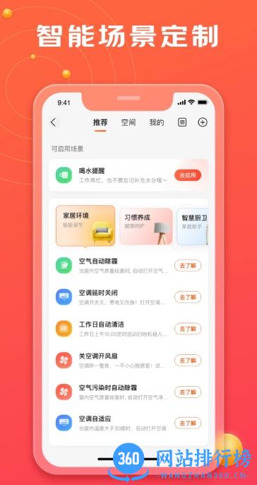 京东小家智能家居 v1.14.2安卓官方版 1