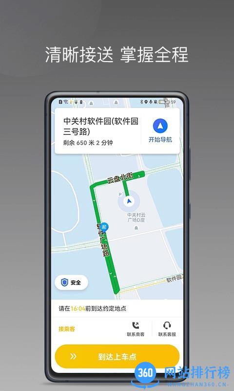 蜂派聚合司机软件 v1.22.15安卓版 1