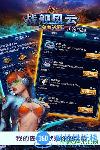 九游游戏战舰风云南海争霸 v2.1 官网安卓最新版 2